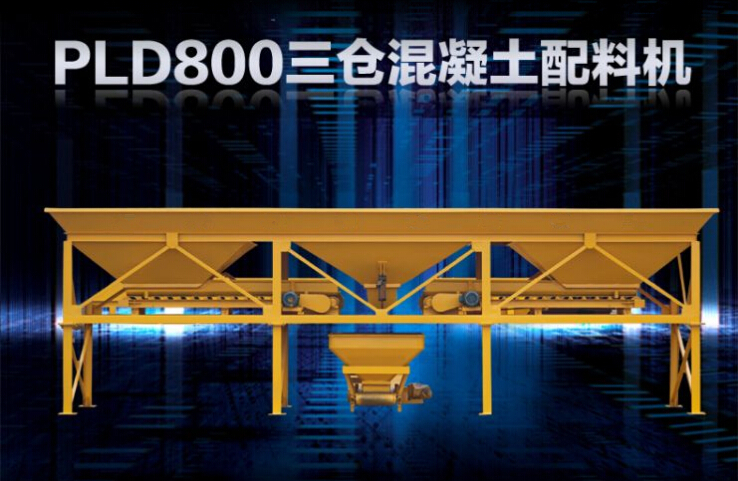 PLD4800混凝土配料機