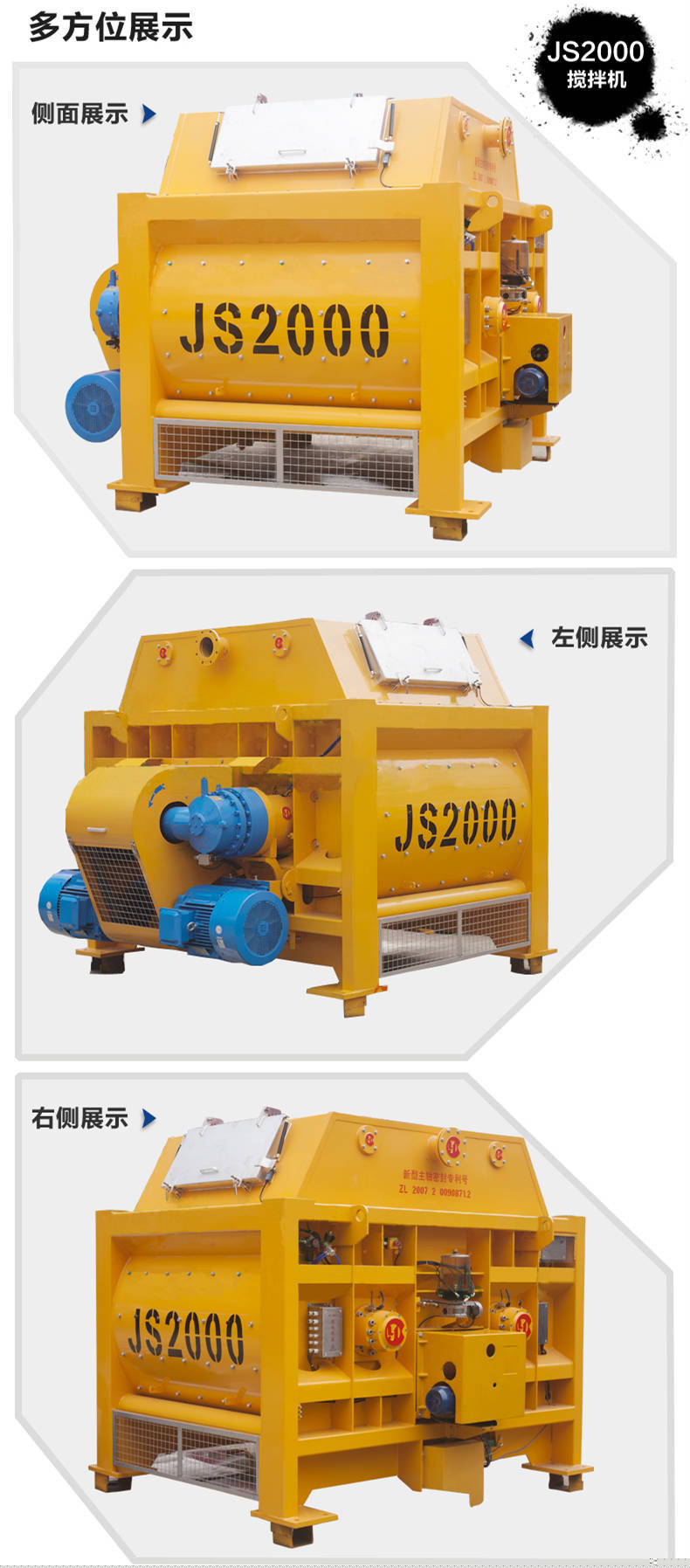 JS2000混凝土攪拌機